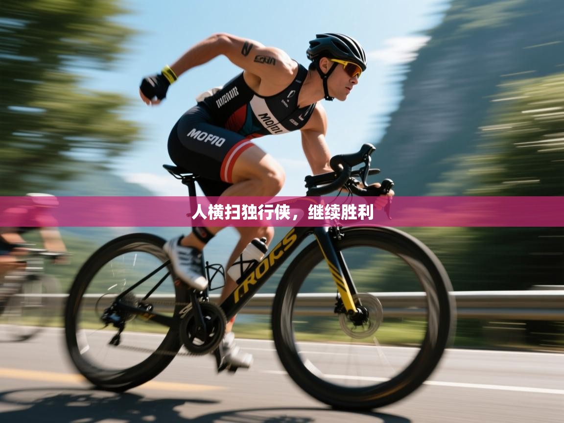 开云体育直播-人横扫独行侠，继续胜利  第2张