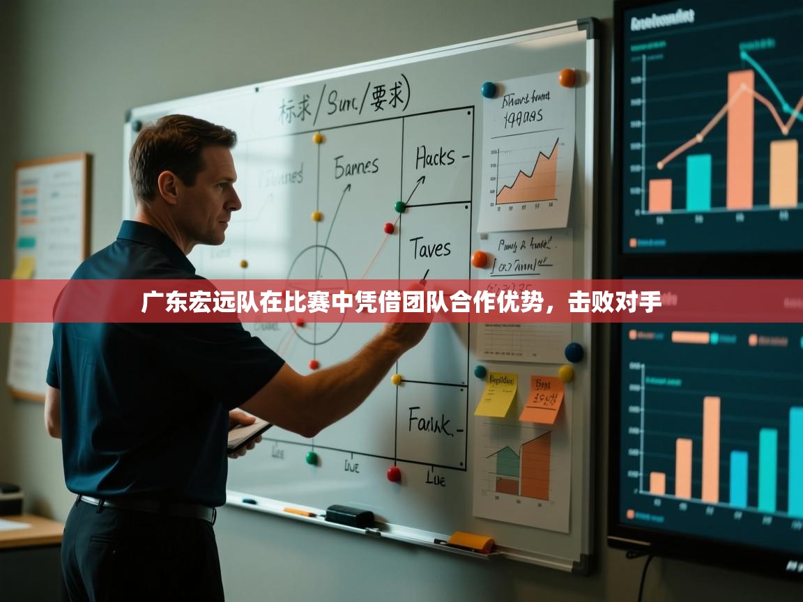 开云体育修改登录密码-广东宏远队在比赛中凭借团队合作优势，击败对手  第3张